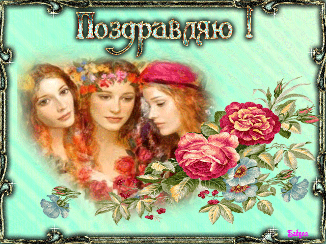 Открытки на день памяти святых мучениц Веры, Надежды, Любови и матери их Софии.