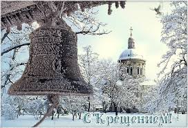 Анимационные открытки с Крещением Господним скачать бесплатно.