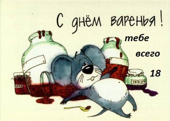 Открытки с пожеланиями на 18 лет gif. Отличного дня рождения 18 лет открытки....