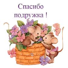 Анимационные открытки с благодарностью. Открытки спасибо скачать бесплатно.