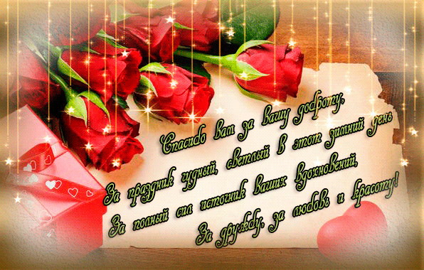 Анимационные открытки с благодарностью. Открытки спасибо скачать бесплатно.