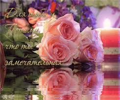 Красивые открытки для тебя скачать бесплатно. Анимационные открытки тебе gif