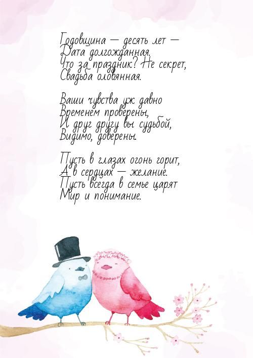 Анимационные открытки на Оловянную/Розовую свадьбу 10 лет. Открытки с десятил...