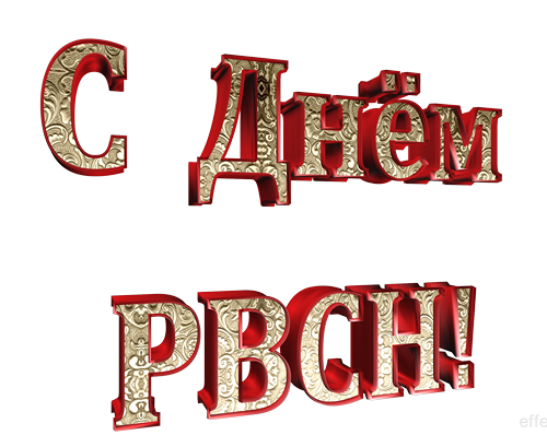 Открытки на День Ракетных войск стратегического назначения с пожеланиями.