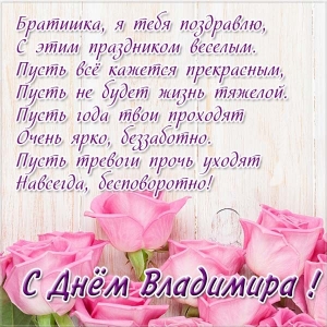Открытки с именем Владимир скачать бесплатно. Открытки с мужскими именами онл...