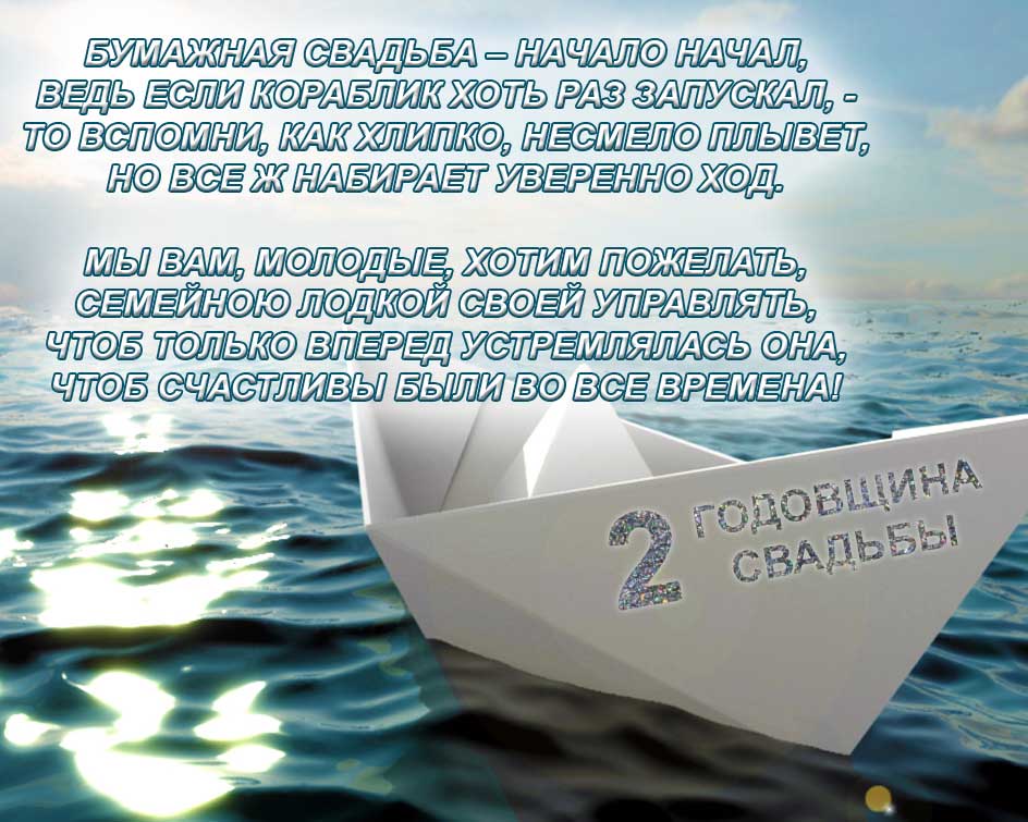 Анимационные поздравления на Бумажную свадьбу 2 года. Поздравительные картинк...
