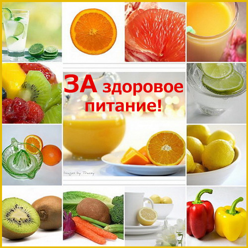 Открытки с днем здорового питания и отказа от излишеств в еде.