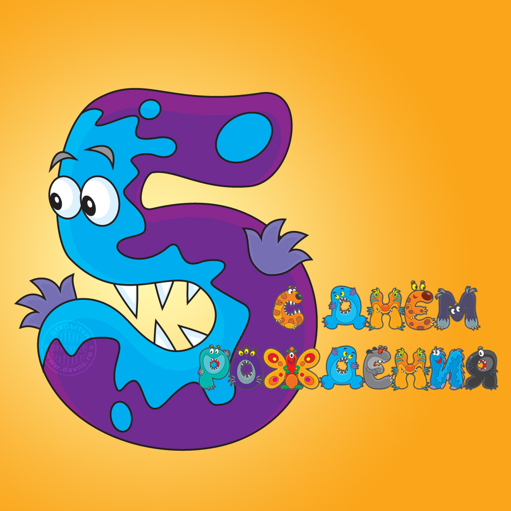 Открытки с юбилеем для ребенка. Поздравительные открытки на 5 лет. 