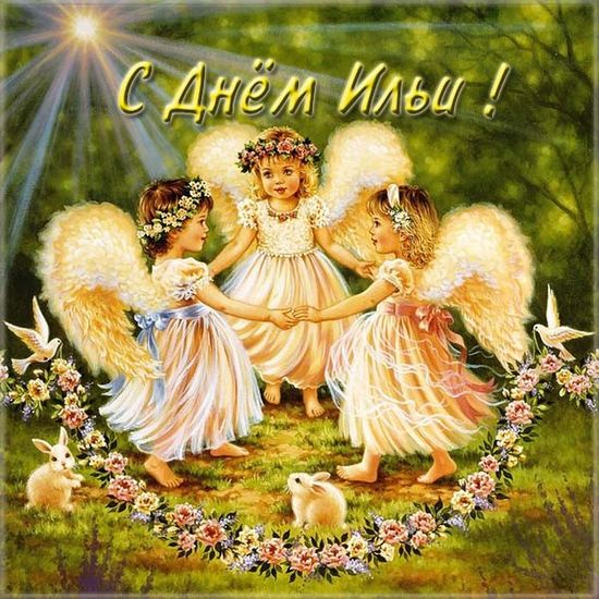 Поздравительные открытки с мужскими именами. С днём рождения Илюша открытки. ...