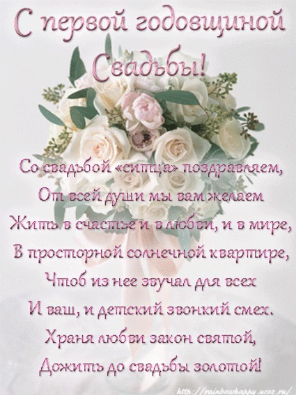 Открытки на Ситцевую свадьбу 1 год скачать бесплатно. Мерцающие открытки на с...