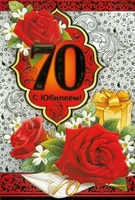Открытки с пожеланиями на 70 лет gif.  Отличного дня рождения 70 лет открытки...
