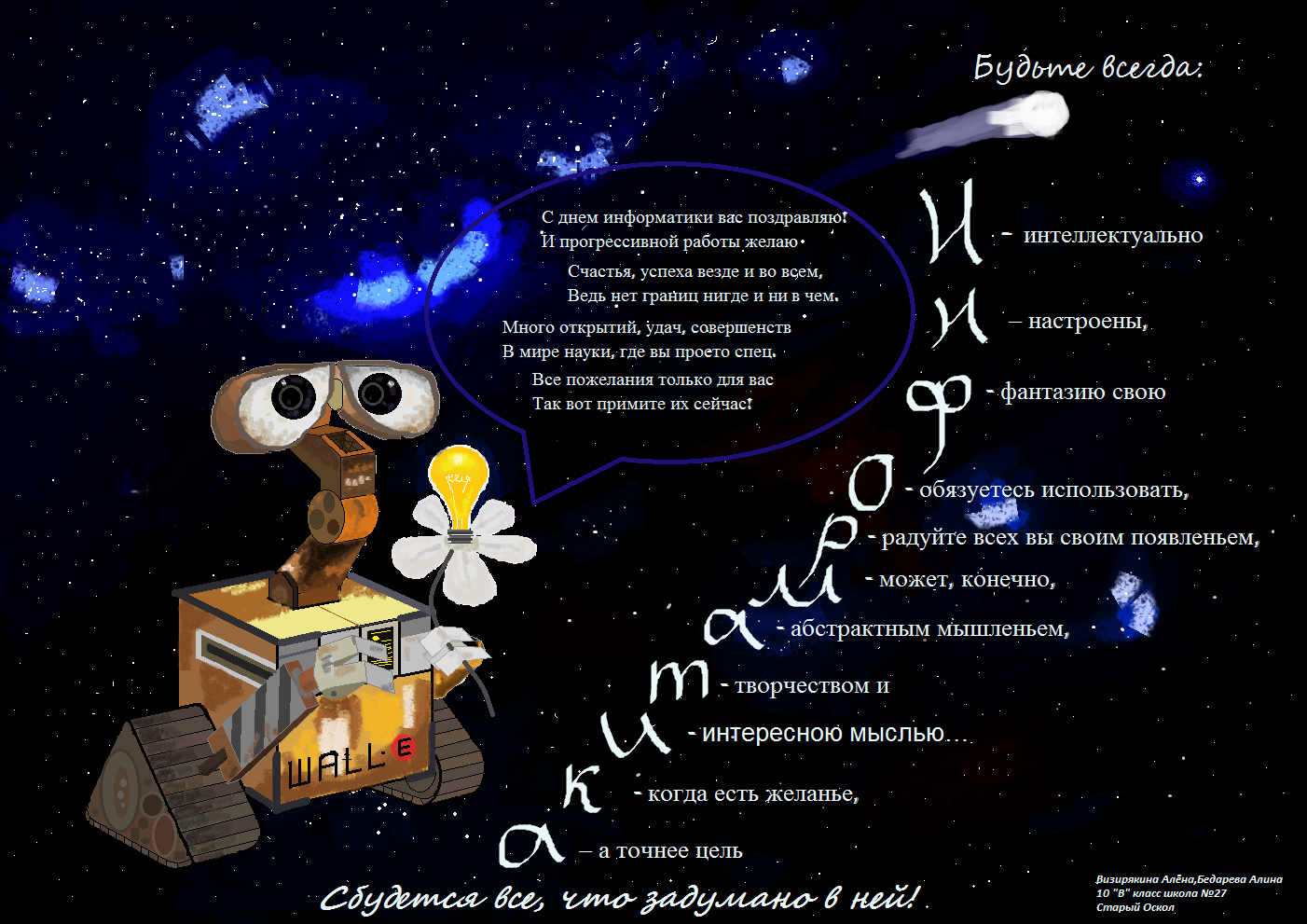 Поздравительные открытки с днем информатики скачать бесплатно.