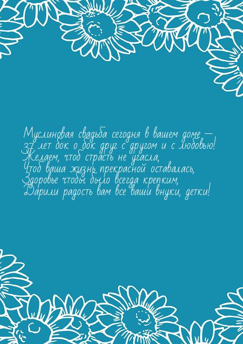 Мерцающие открытки на годовщину свадьбы 37 лет скачать бесплатно. 