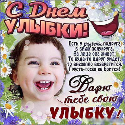 Веселые открытки с приколами на Всемирный день улыбки скачать бесплатно.