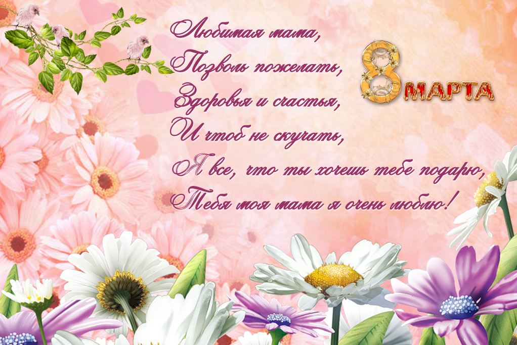 Открытки на 8 марта скачать бесплатно. Открытки с Международным Женским днём.