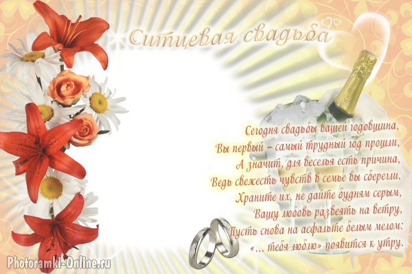 Открытки на Ситцевую свадьбу 1 год скачать бесплатно. Мерцающие открытки на с...