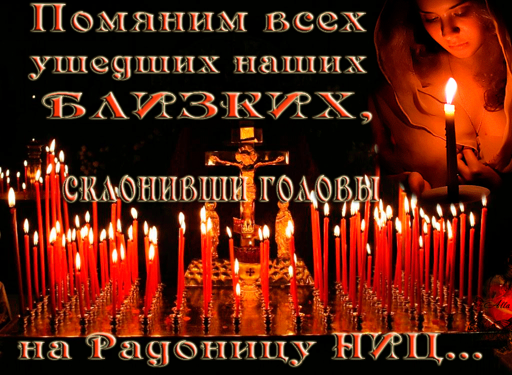 Открытки на родительский день скачать бесплатно. Открытки на Радоницу.