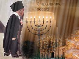 Праздничные открытки с поздравлениями на еврейский праздник Песах 