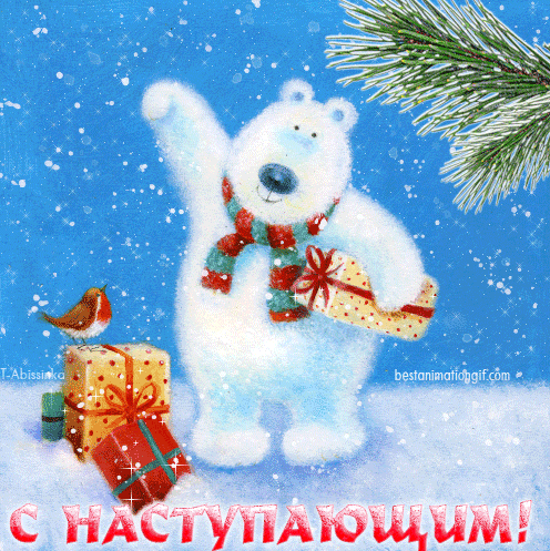 Красивые поздравительные открытки с наступающим Новым Годом скачать бесплатно.