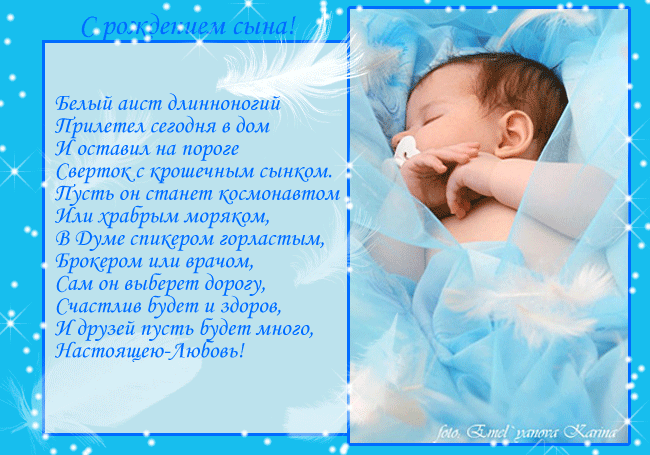 Поздравительные открытки к рождению мальчика скачать бесплатно.