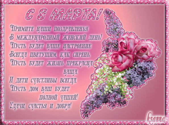 Открытки на 8 марта скачать бесплатно. Открытки с Международным Женским днём.