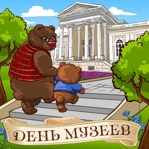 Поздравления на день музеев. Открытки с днем музеев скачать бесплатно.