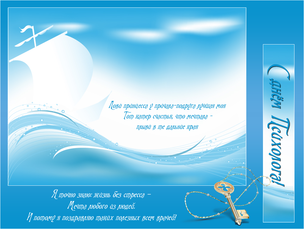 Праздничные открытки с пожеланиями на день психолога скачать бесплатно.