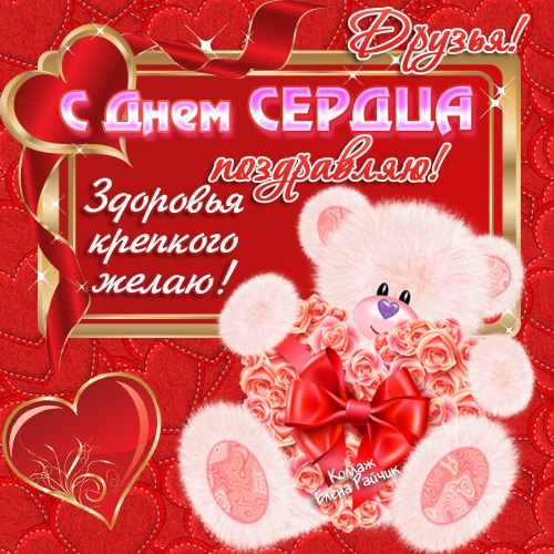 Красивые открытки на Всемирный день сердца скачать бесплатно.