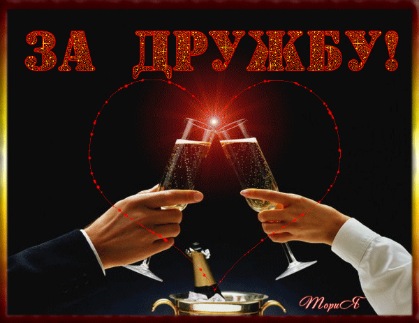 Красивые открытки для любимых друзей. Открытки о дружбе скачать бесплатно.