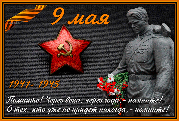 Открытки с Днем Победы скачать бесплатно. Открытки на 9 мая.