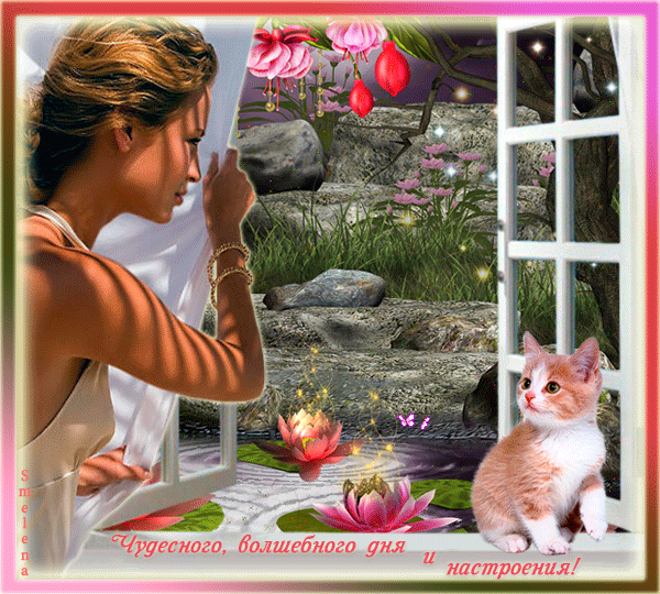 Позитивные открытки с пожеланиями хорошего настроения скачать бесплатно.