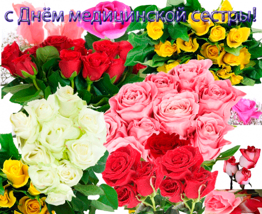 Открытки с днем медсестры скачать бесплатно. С днем медицинской сестры поздра...
