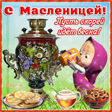 Поздравительные открытки на Масленицу. Открытки с Масленицей скачать бесплатно. 