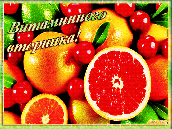 Позитивные открытки на вторник. Картинки про вторник скачать бесплатно.