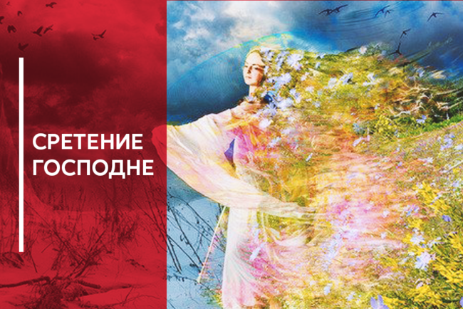 Анимационные открытки на Сретение Господне скачать бесплатно.