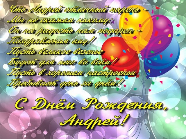 Анимационные открытки с именем Андрей. Картинки с именем Андрей скачать беспл...