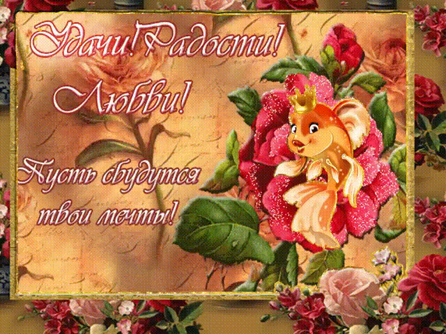 Открытки желаю удачи скачать бесплатно. Красивые открытки с пожеланиями удачи.