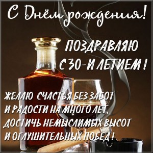 Поздравления с юбилеем 30 лет скачать бесплатно. Мерцающие картинки на юбилей.