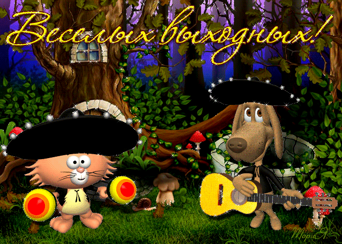 Открытки с пожеланиями хорошего отдыха. Красивые открытки отличного отпуска.