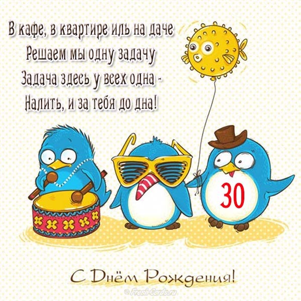Поздравления с юбилеем 30 лет скачать бесплатно. Мерцающие картинки на юбилей.