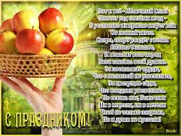 Открытки с яблочным спасом скачать бесплатно. Открытки с яблочным спасом gif. 