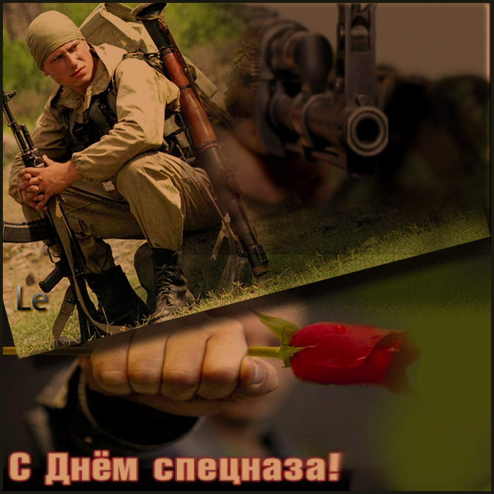 Открытки на День подразделений специального назначения скачать бесплатно.