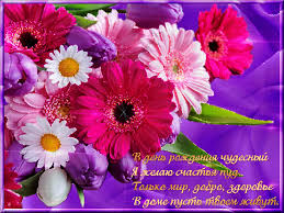 Поздравления с днем рождения. Открытки с Днем Рождения скачать бесплатно.