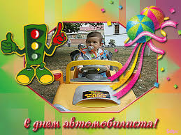 Прикольные открытки с пожеланиями на день автомобилиста скачать бесплатно.