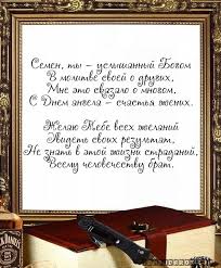Открытки с именем Семён скачать бесплатно. С днём рождения Семён открытки.