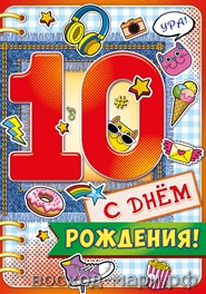 Открытки с пожеланиями на юбилей 10 лет gif. Мерцающие картинки с цветами на ...