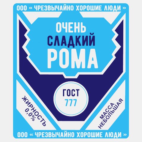 Красивые открытки с днём рождения Рома. Открытки с именем Роман скачать беспл...