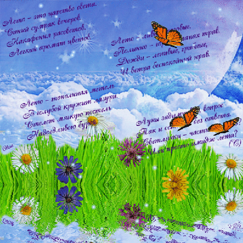 Открытки на тему лета скачать бесплатно. Анимационные открытки про лето.