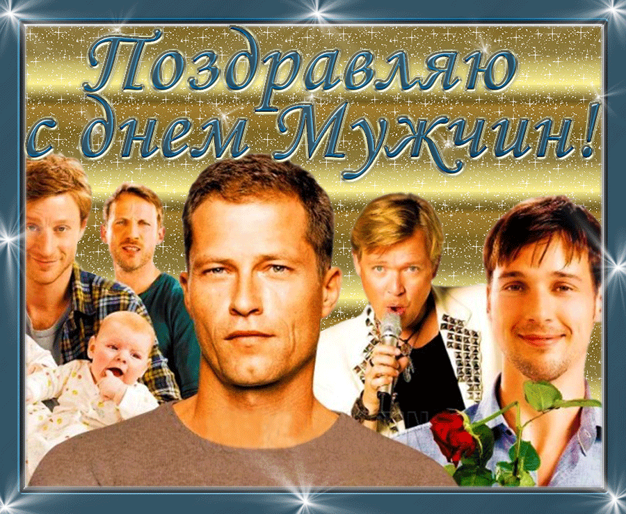 Поздравительные открытки на Всемирный день мужчин скачать бесплатно.