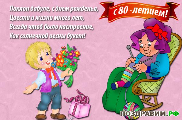 Красивые открытки на юбилей 80 лет. Открытки с юбилеем 80 лет мерцающие.